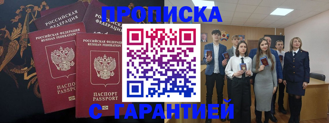 прописка поиск в Армянске