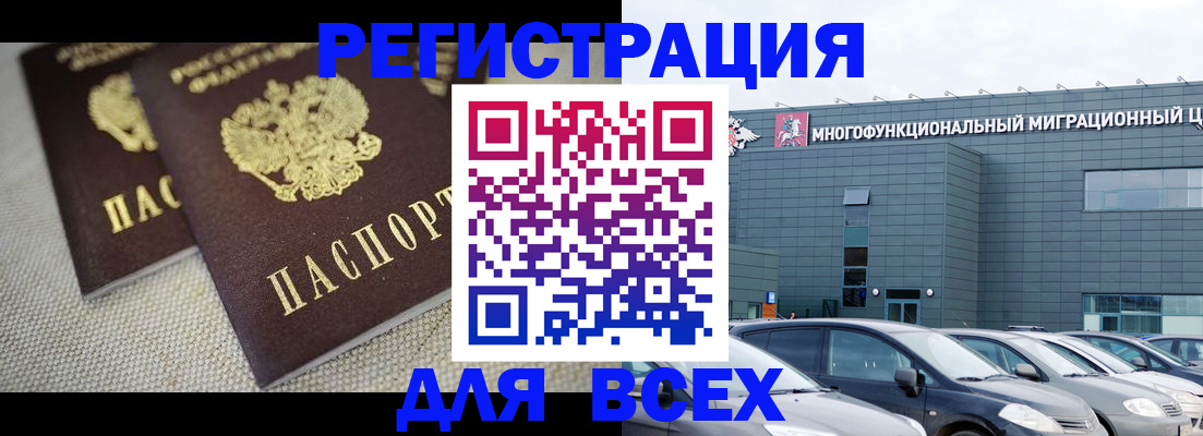 прописка 2025 в Армянске