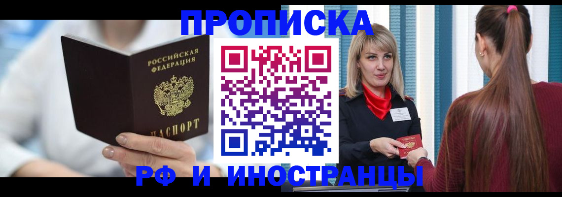 купить прописку в Армянске